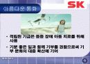 SK의 사회공헌활동과 시사점 22페이지