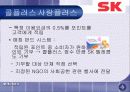 SK의 사회공헌활동과 시사점 25페이지