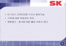SK의 사회공헌활동과 시사점 26페이지