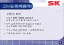 SK의 사회공헌활동과 시사점 28페이지