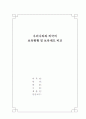 우리나라와 외국의 보육현황 및 보육제도 1페이지