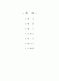 우리나라와 외국의 보육현황 및 보육제도 2페이지