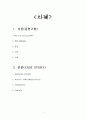 갑상선암 (Thyroid Cancer) CASE STUDY 1페이지