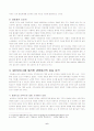 새만금지구의 공간적 의미 분석 6페이지