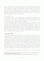 새만금지구의 공간적 의미 분석 8페이지