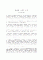 '왕과나' 시대적 배경에 대하여... 1페이지