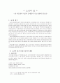 -현 아동양육시설의 문제점과 기능전환의 필요성- 1페이지