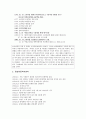 -현 아동양육시설의 문제점과 기능전환의 필요성- 2페이지