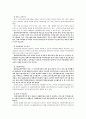 -현 아동양육시설의 문제점과 기능전환의 필요성- 5페이지