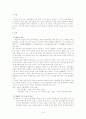 색채 심리에 대한 고찰 1페이지