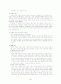 색채 심리에 대한 고찰 3페이지