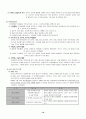 프랑스와 우리나라의 유아교육제도 10페이지