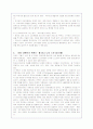 (서평)'2010대한민국 트렌드'의 핵심줄거리 요약 및 독후감(A+자료) 26페이지