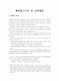 체제 접근으로 본 교육행정 2페이지