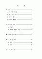 인본주의 상담이론의 비교 2페이지