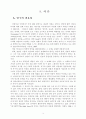 인본주의 상담이론의 비교 3페이지