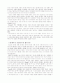 인본주의 상담이론의 비교 8페이지
