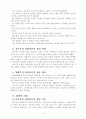 인본주의 상담이론의 비교 11페이지