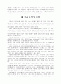 인본주의 상담이론의 비교 14페이지