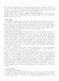 [마케팅전략]마케팅 종류와 사례 5페이지