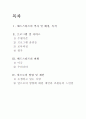 [유아교육] 헤드스타트 프로그램(Head Start) 2페이지