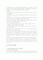 [유아교육] 헤드스타트 프로그램(Head Start) 46페이지