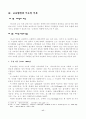 교장론․학교운영위원회․지도성이론 19페이지
