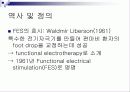 기능적 전기자극(FES) 5페이지