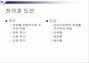 기능적 전기자극(FES) 11페이지