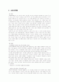 마케팅의 정의와 사례 3페이지