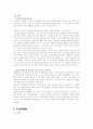 마케팅의 정의와 사례 6페이지