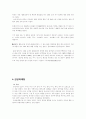마케팅의 정의와 사례 8페이지
