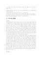마케팅의 정의와 사례 11페이지