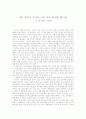 씬 레드라인 감상문 - 자연 속에서 인간은 아주 작은 존재일 뿐이다. 1페이지