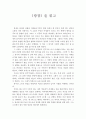 광장-독후감 2페이지