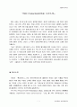 벤처 기업 조사 - PMC (난타) 2페이지