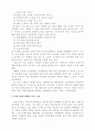 [사회경제] 북한의 경제  3페이지
