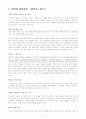 강의(신영복) 요약정리 9페이지