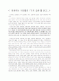 성공하는 10대들의 7가지 습관 읽고 쓴 독후감 2페이지
