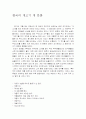 한국의 개고기 개 문화 2페이지