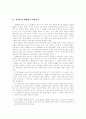 김원일 - 전기적 고찰, 심리적 고찰, 작품 분석 2페이지