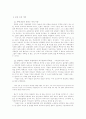 김원일 - 전기적 고찰, 심리적 고찰, 작품 분석 5페이지