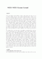 영화 유로파 유로파 (Europa Europa)-감상문 2페이지