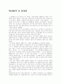 반딧불의 묘-감상문 2페이지