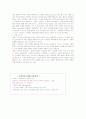 스토킹이란 무엇인가 - 스토킹에 대한 법적 고찰 7페이지