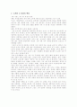 노천명 - 전기적 고찰, 작품 분석, 시 세계의 특징 2페이지