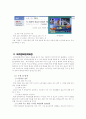 로또 - 소비자행동 (문제인식 - 구매후평가) 7페이지