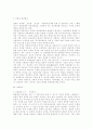 화왕계 - 작품 분석 및 문학사적 의의 2페이지