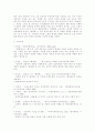 화왕계 - 작품 분석 및 문학사적 의의 5페이지