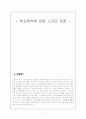 학교 폭력 문제 - 실태와 현황, 대안점 2페이지